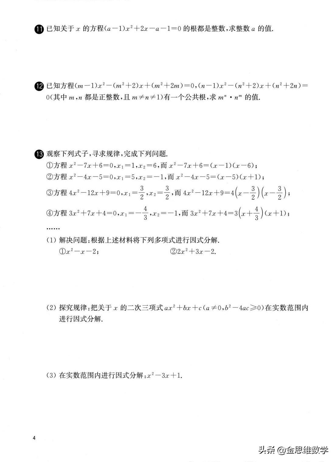 二次函数解析式的确定培优练习题,人教版九年级数学二次函数培优题