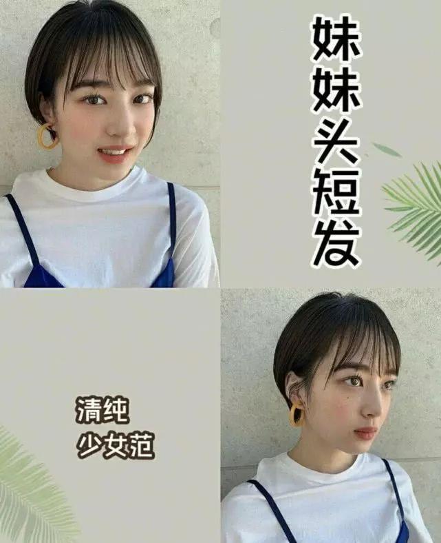 夏天显脸小又清爽的短发发型,夏天超减龄的三款短发发型