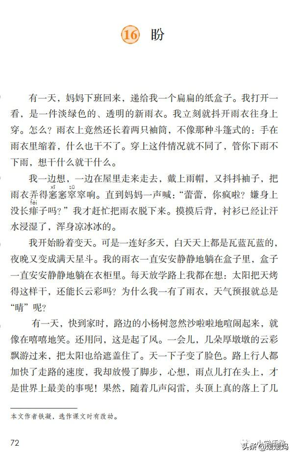 部编版六年级上册第18课朗读视频,部编版六年级上册第18课视频讲课