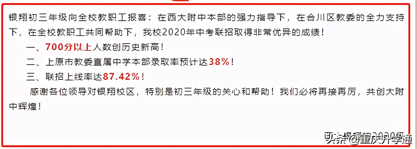 重庆垫江九中2019中考喜报,重庆杨中2021中考喜报