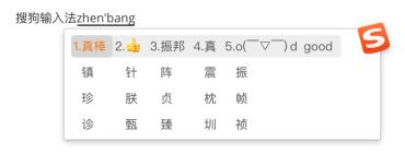 搜狗输入法mac,搜狗输入法mac版