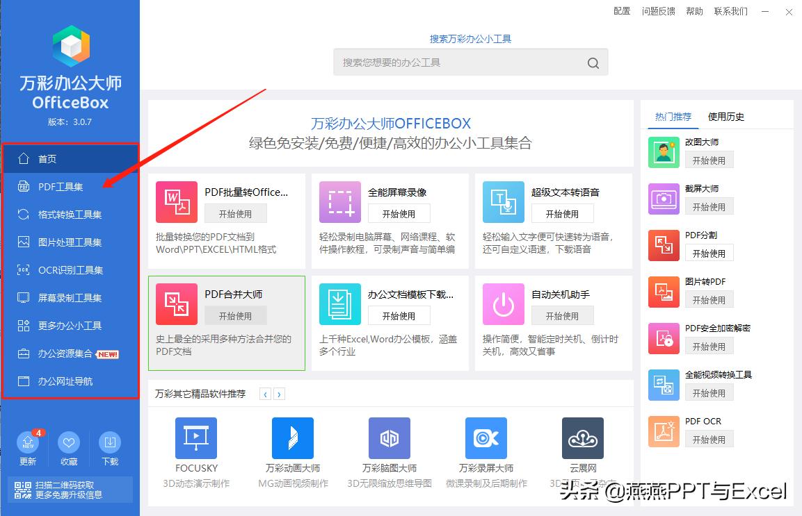 一款实用型办公软件：PDF工具，格式转换，录屏，录音等一步到位