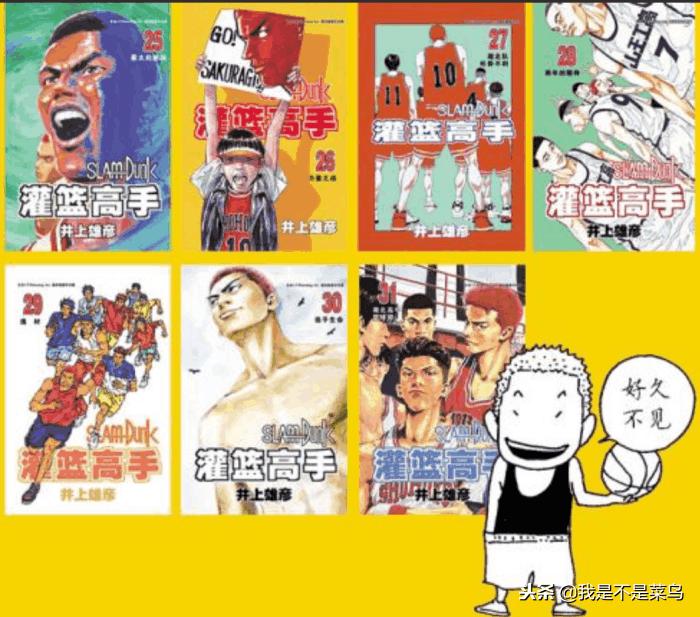 井上雄彦湘北五虎三十年后的样子,井上雄彦的灌篮高手结束了没