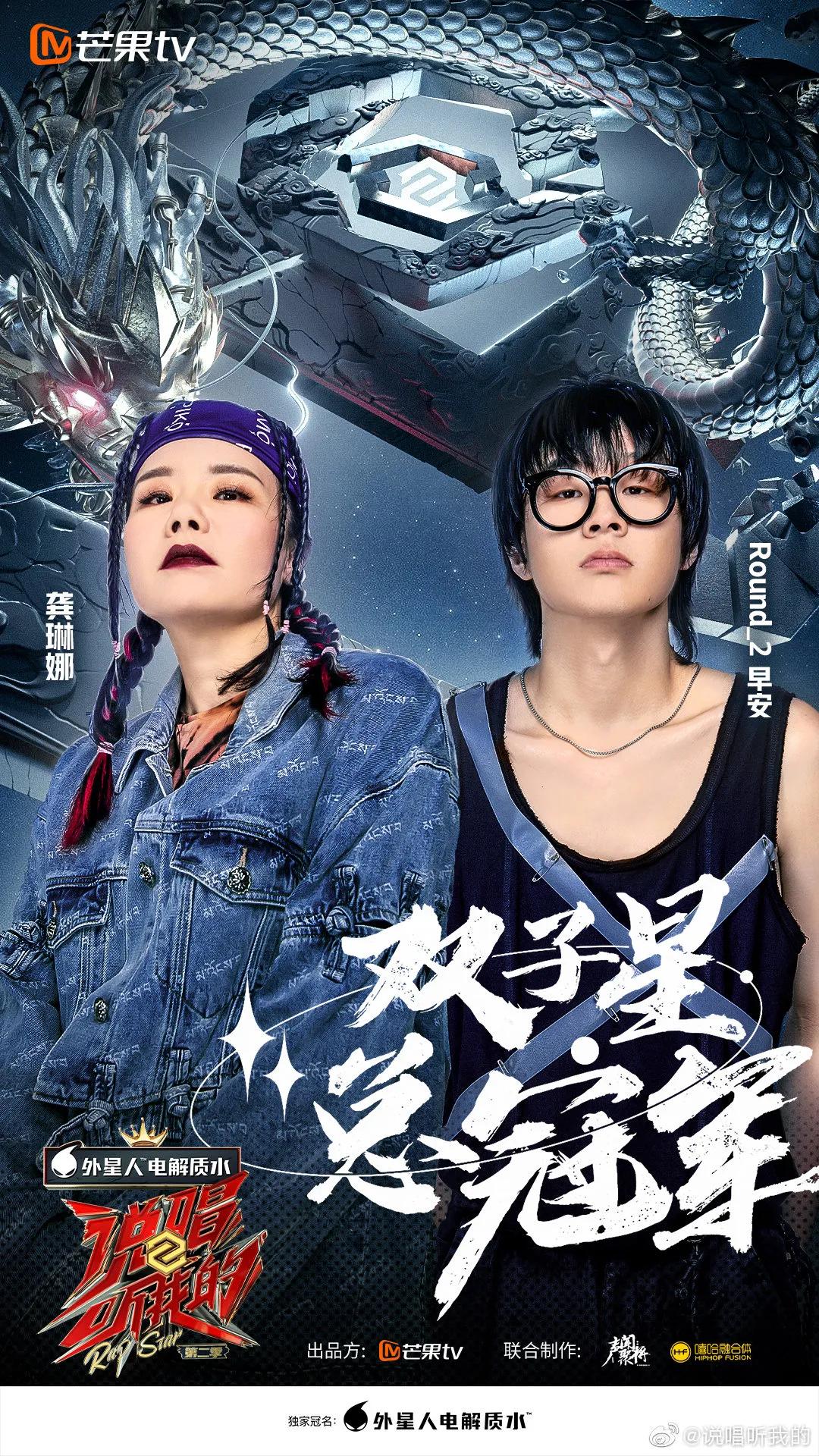 邓典果遗憾失误，早安夺得冠军！这一季《说唱听我的》究竟怎么样