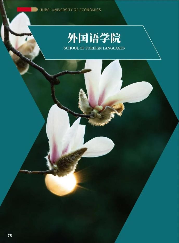 湖经院景|百年商科教育学院特色巡展