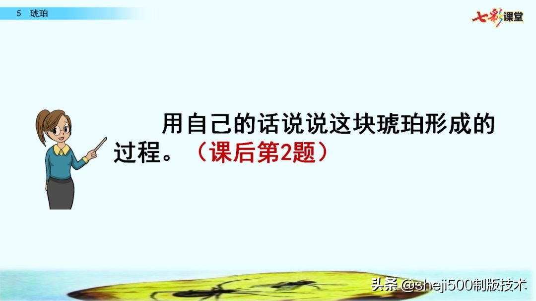 语文书四年级下册第5课琥珀预习,四年级下册第5课琥珀的思维导图