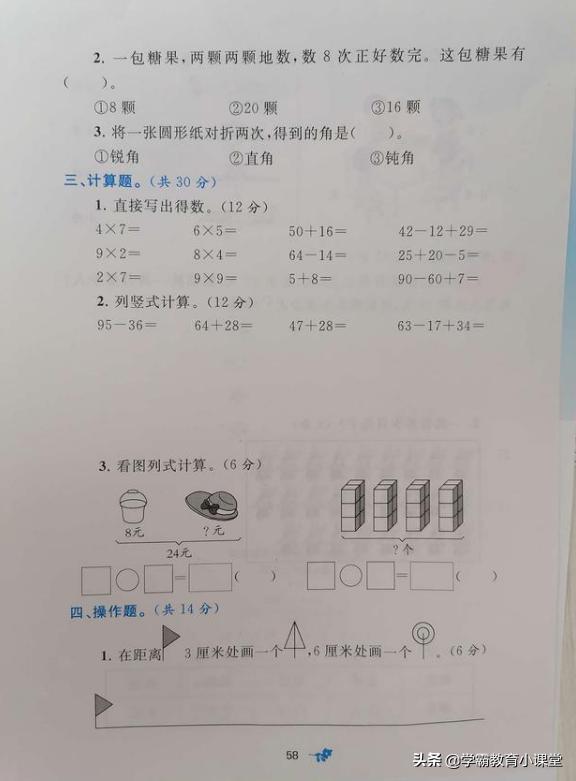 2021-2022二年级数学期末测试卷,二年级上册数学期末冲刺100分试卷