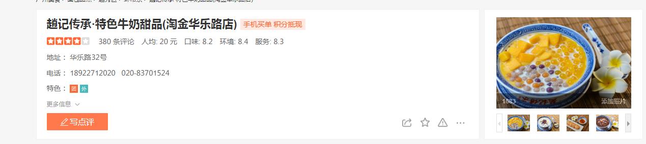 干货：来广州旅行传统甜品吃哪家？看这一篇就够了！