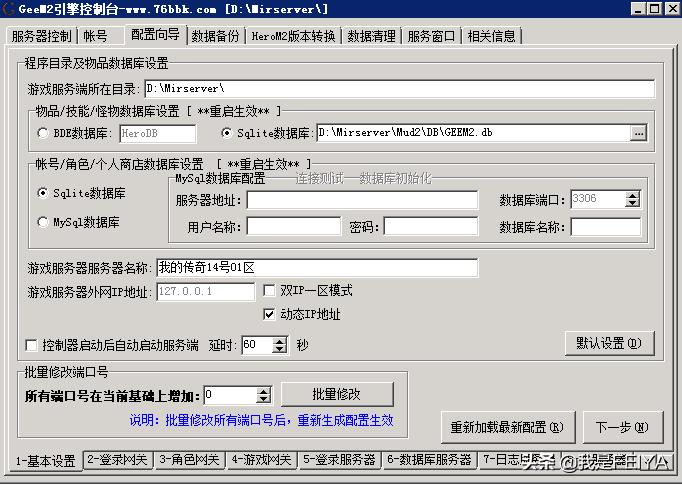 gee引擎传奇架设,传奇gee单机架设详细教程