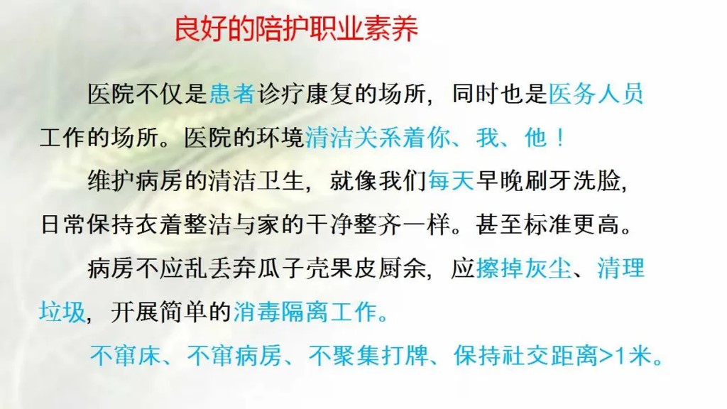 课件-陪护人员医院感染知识培训