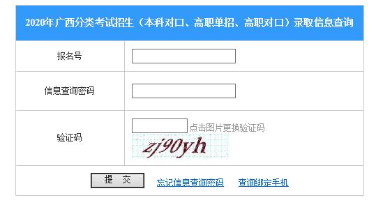 2023年录取结果查询,2020年全国第一批录取查询时间