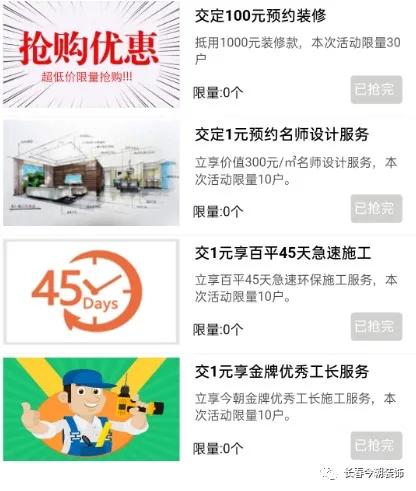 今朝装饰官方网最新活动,今朝装饰总店直播间