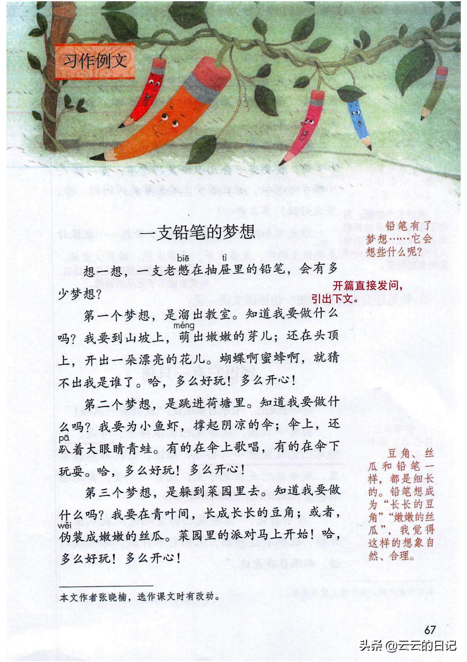 三年级下册语文笔记完整版讲解,三年级下册语文第一课注释