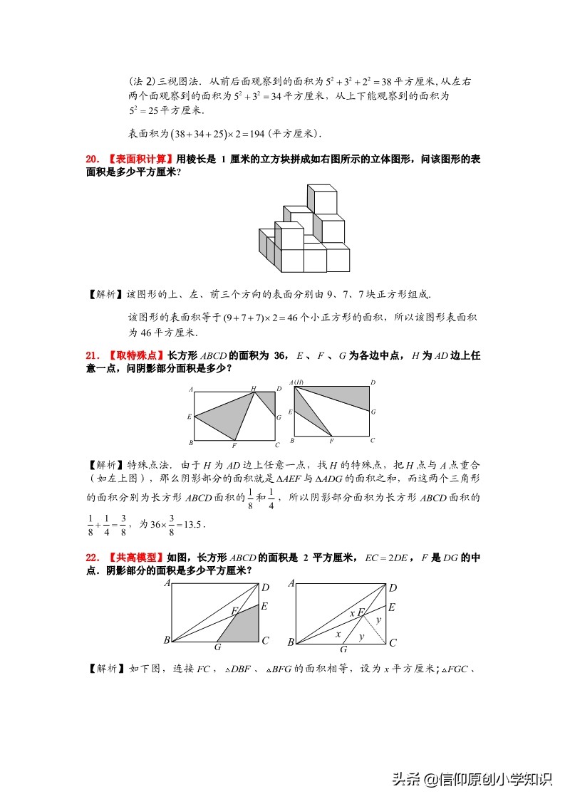 小升初几何图形题型及解题技巧,小学小升初必考的几何图形