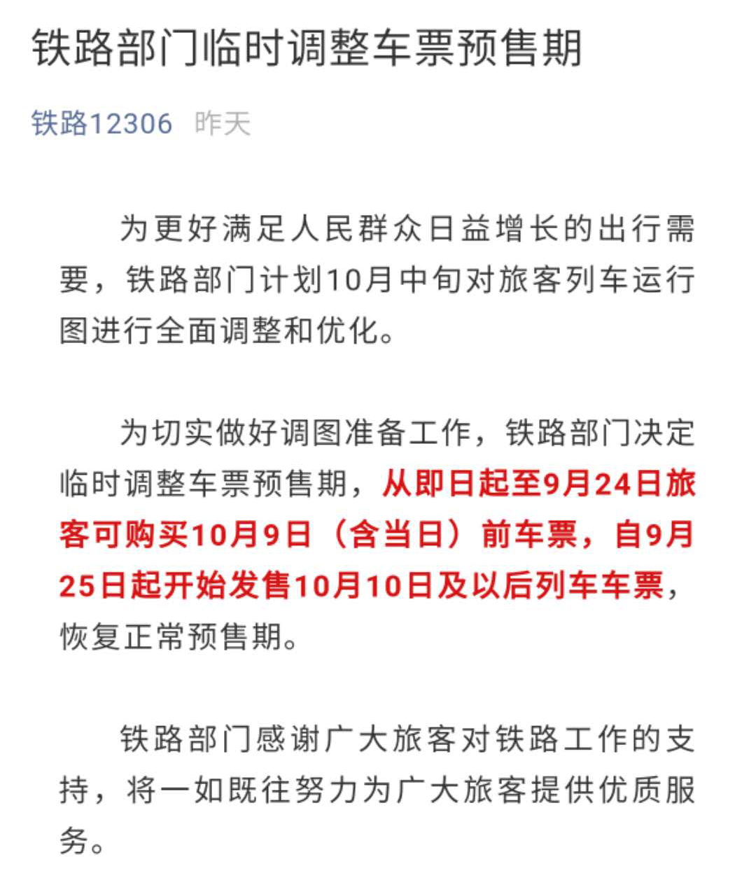 铁路12306火车票怎样退,铁路12306怎么免费退火车票