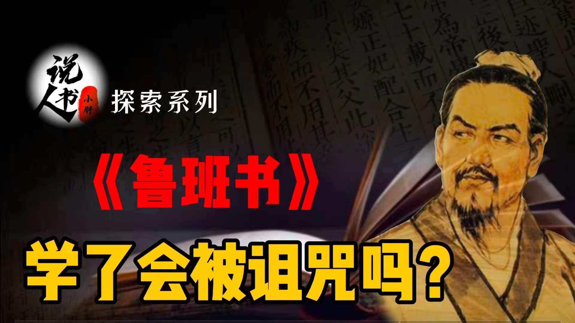 《鲁班书》中究竟藏着什么秘密,古今第一奇书鲁班书有多邪乎