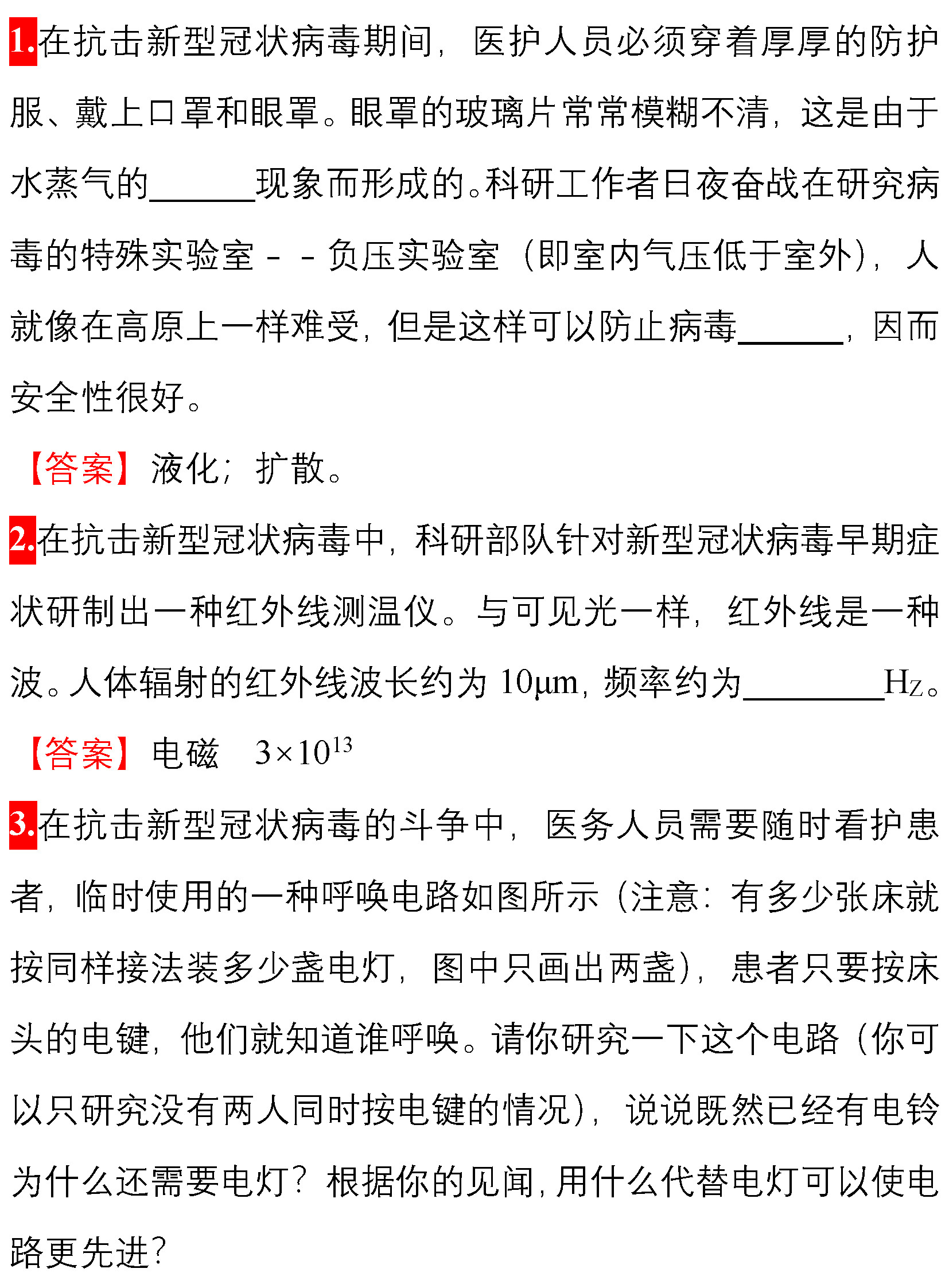 预防新型冠状病毒肺炎口诀操,冠状病毒肺炎防控口诀