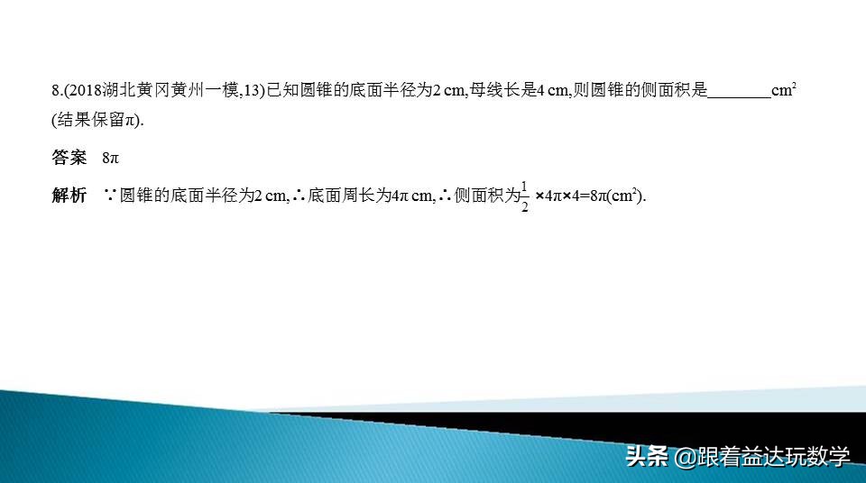 与圆有关的计算中考复习技巧,初三人教版复习与圆有关的计算