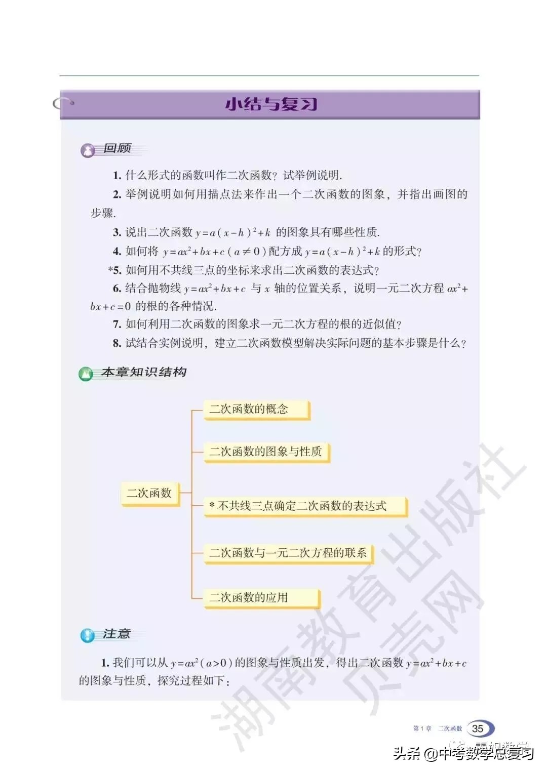 九年级下册数学湘教版二次函数,湘教版九年级下册数学教案