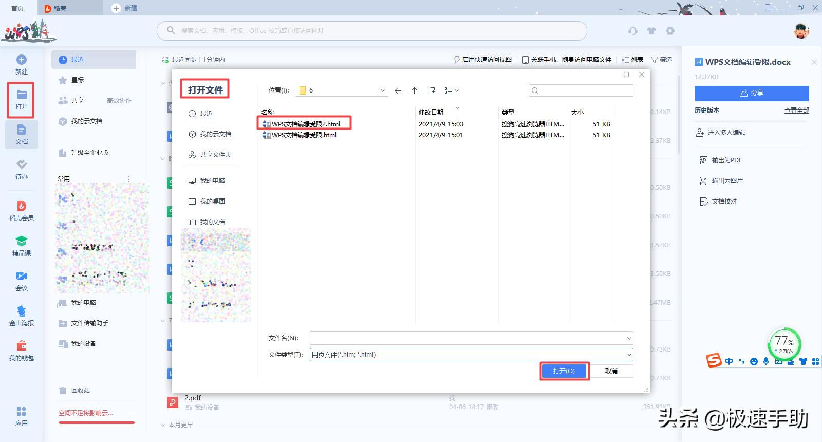 wps编辑受限没有密码怎么解决,wps文档编辑受限怎么解除