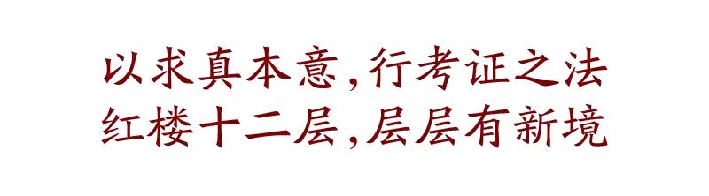 红楼梦解读最好的专家周汝昌,红楼梦周汝昌红学泰斗