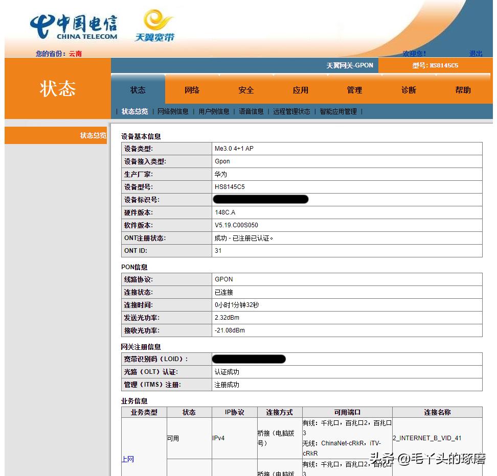 华为hs8145v光猫如何注册,华为光猫hs8145c使用说明书
