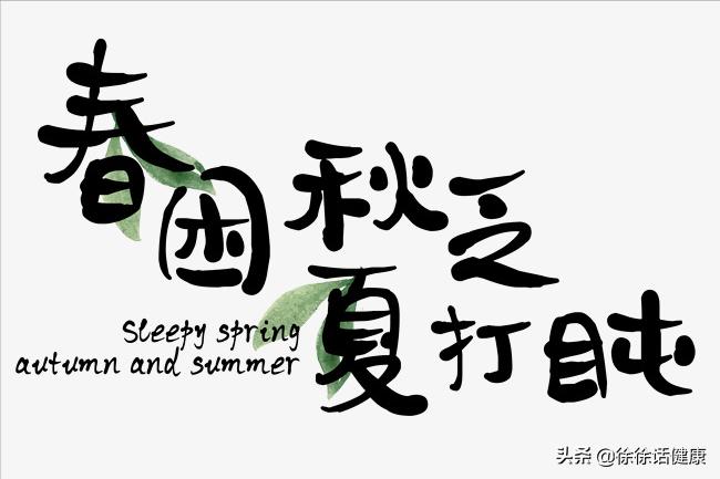 秋乏是几月,秋困还是秋乏