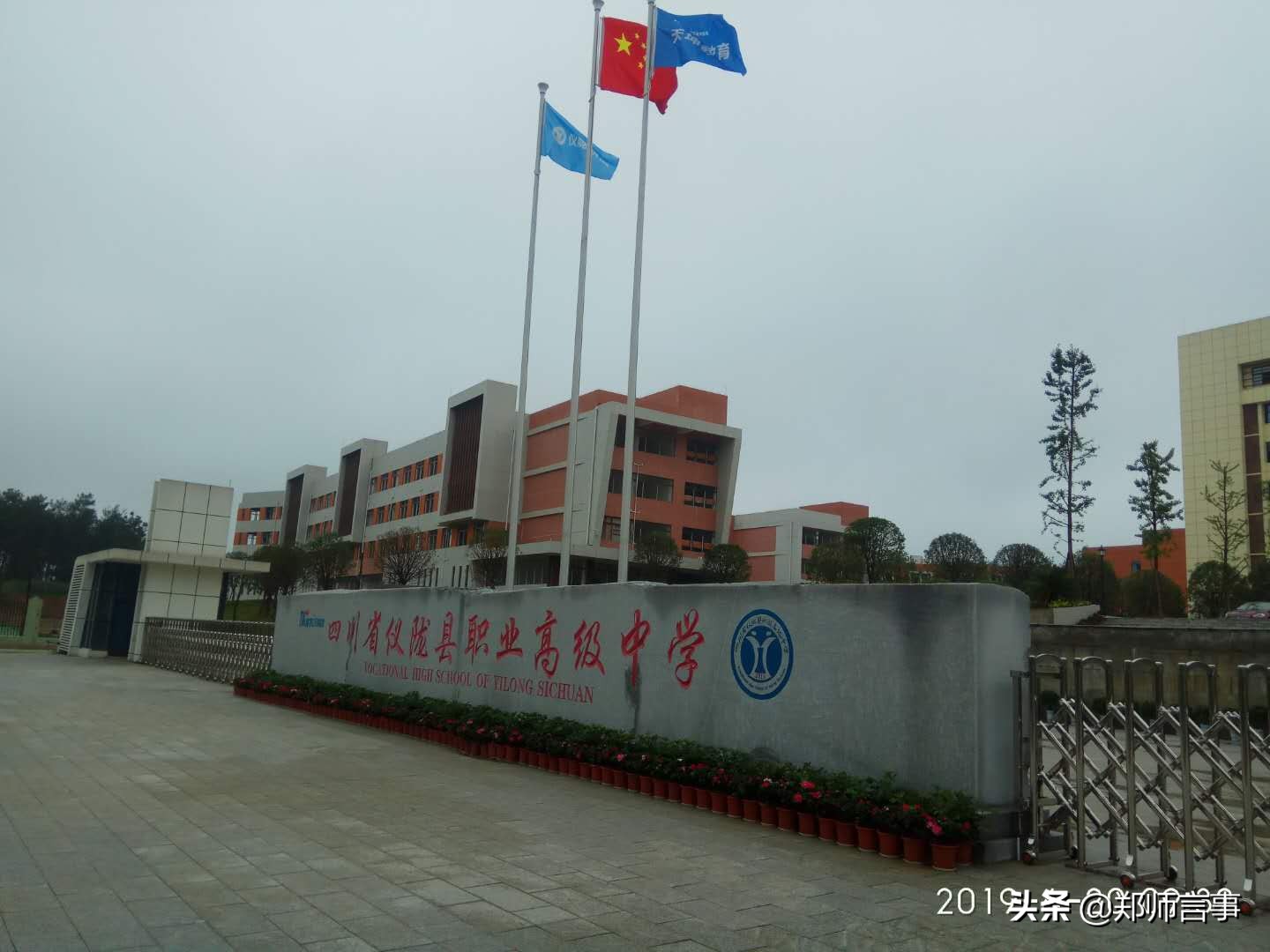 仪陇县天坤职高视频,仪陇县新政天坤职高学校