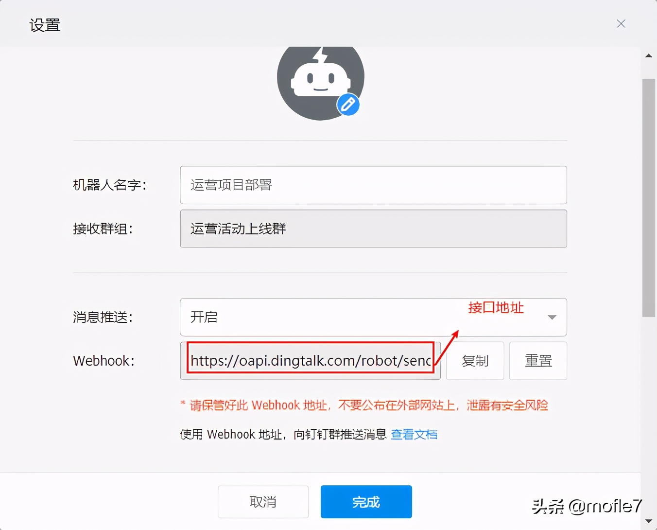 钉钉消息推送机器人,钉钉添加抓取消息发送的机器人