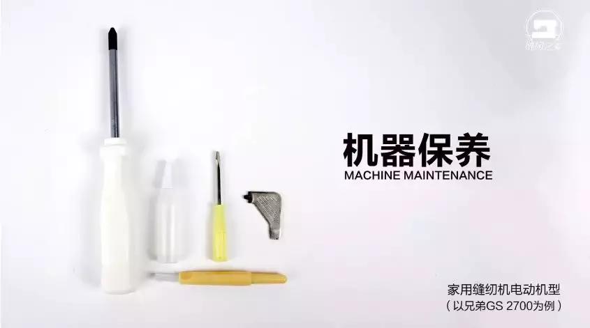 缝纫机怎么清理？看这里，轻松几步，争做居家妙招小达人