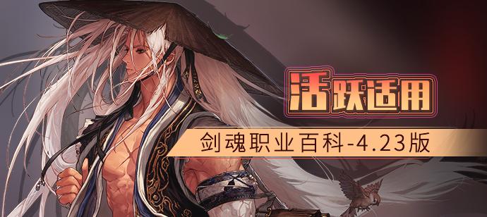 dnf剑魂加点详细,dnf剑魂需要什么手法