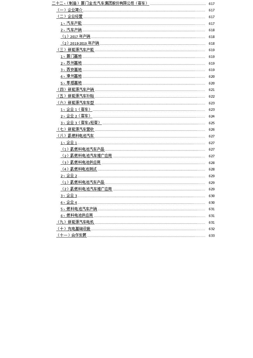厦门金龙汽车新能源科技有限公司,厦门金龙汽车新能源