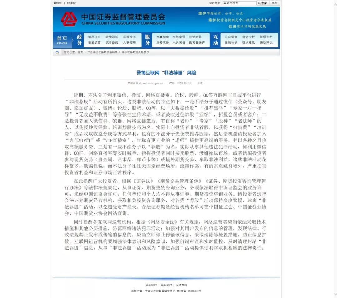 最牛荐股大神被抓,荐股大师最新消息