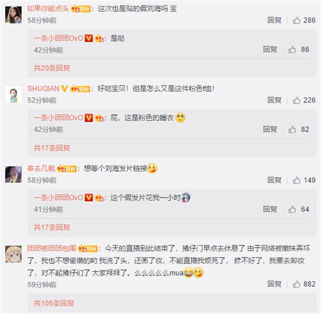 小团团提前开播被说,小团团要露脸直播