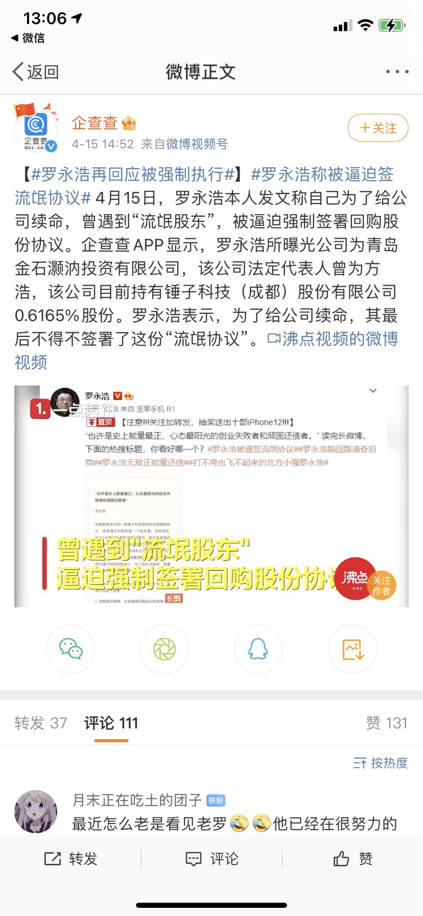 罗永浩中信证券,罗永浩怒斥运营