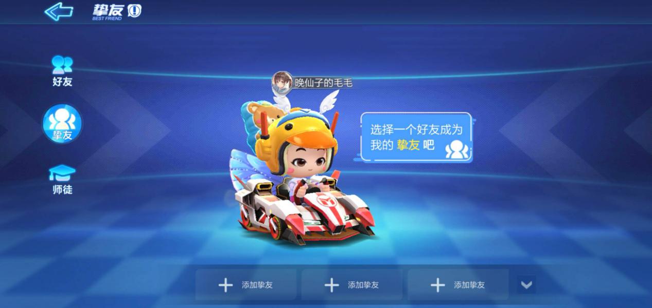 鹅厂不愧是做社交出身的，跑跑手游社交系统竟如此完善？