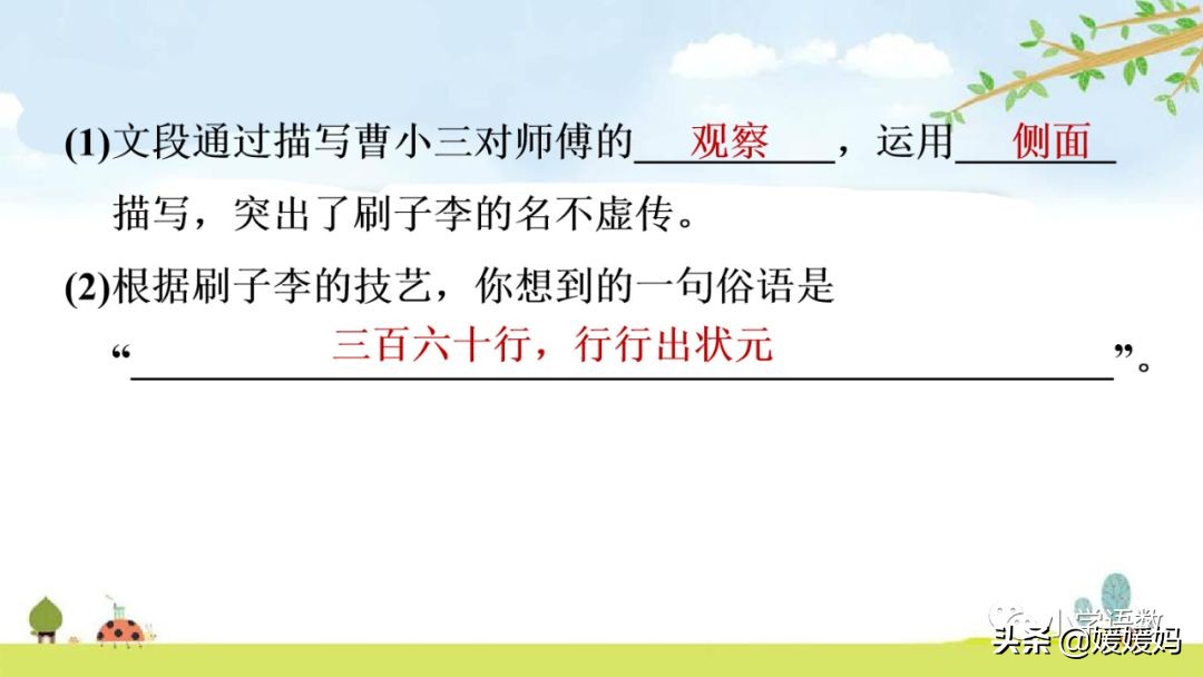 五年级下册语文第14课刷子李视频,五年级下册语文刷子李公开课视频