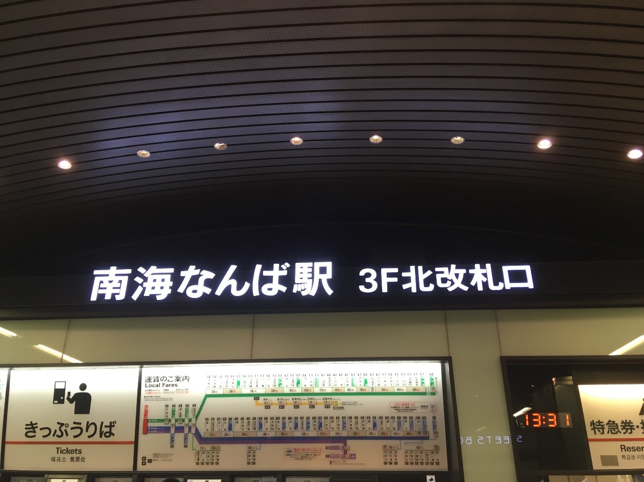 玩转大阪难波，在难波skyo品味职人之作