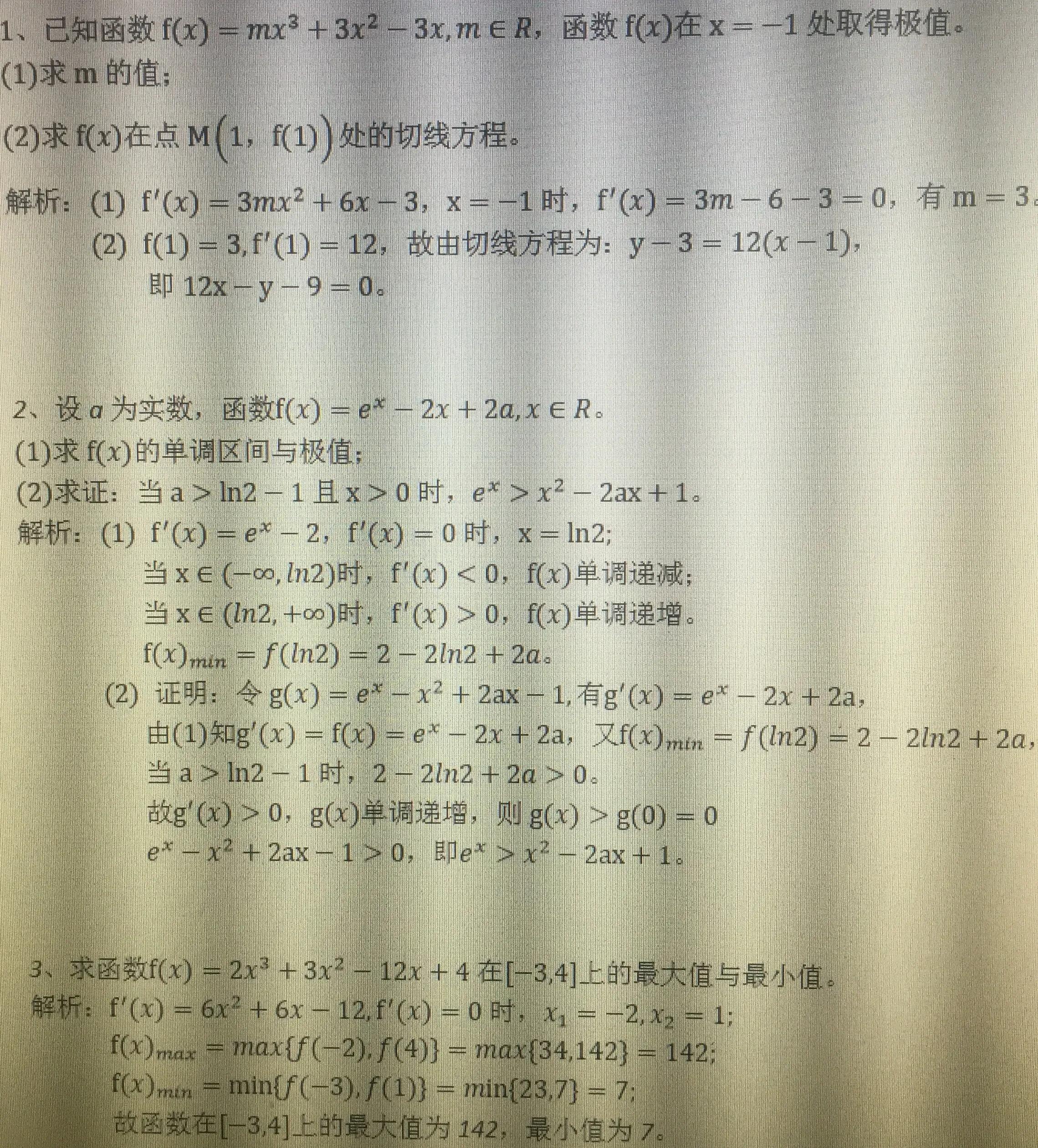 高中数学导数函数,高中数学导数难吗