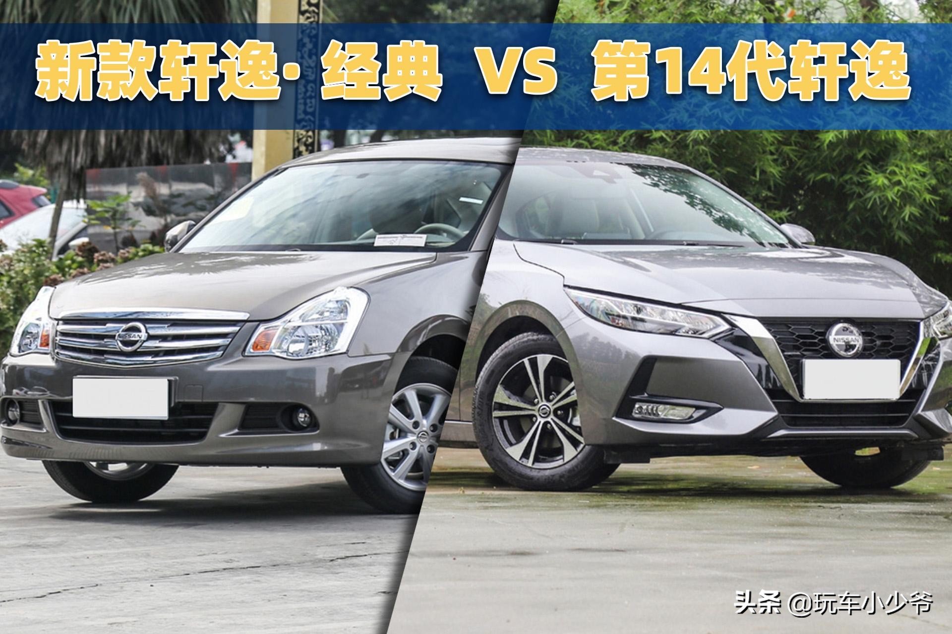 轩逸2018款经典款与新轩逸的区别,新轩逸经典和2019款经典轩逸比较