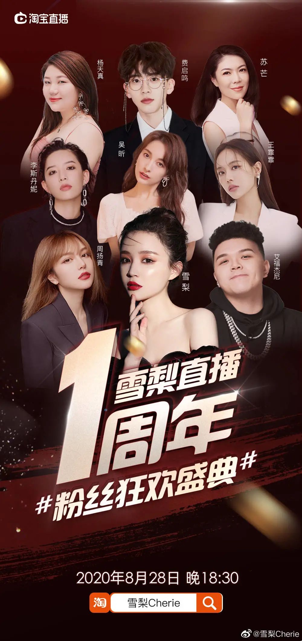 雪梨打戏,雪莉强势回归