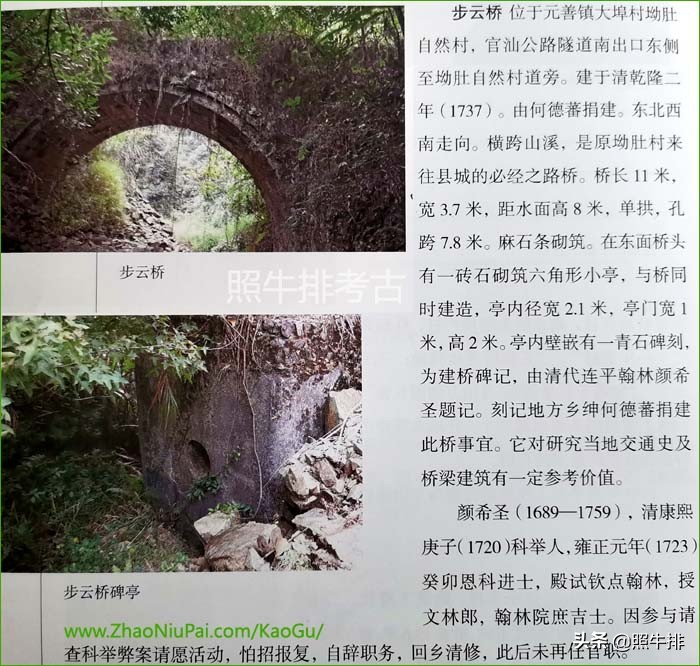 《连平州志》卷之六：津梁（桥渡、茶亭、道路）