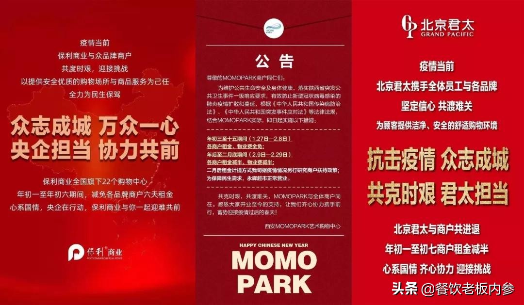 期待更多“中国好房东”，餐饮人会记住这份情