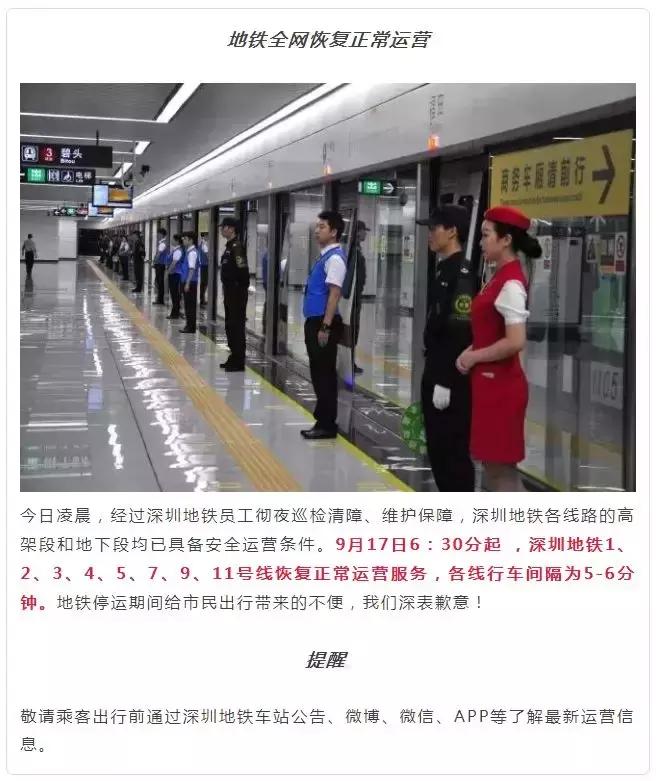 深圳与哪个城市的地铁是相通的,深圳地铁最出名的站点