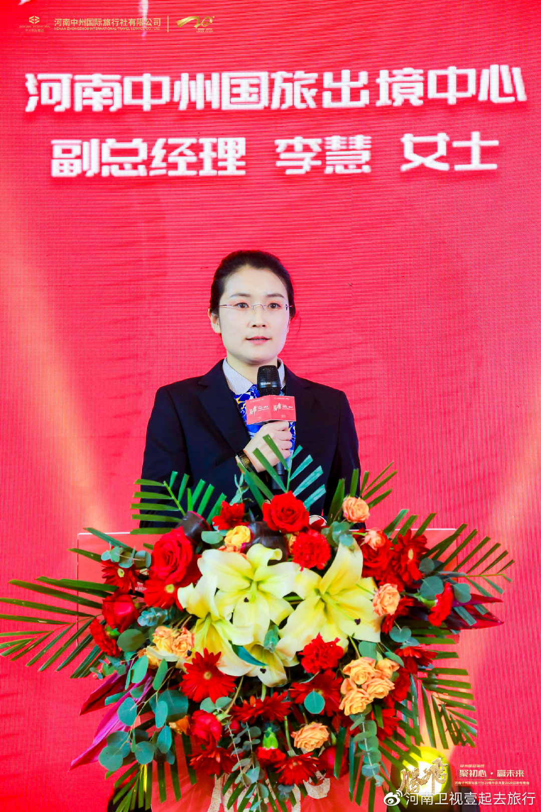 “聚初心赢未来”河南中州国旅20周年庆典圆满举行