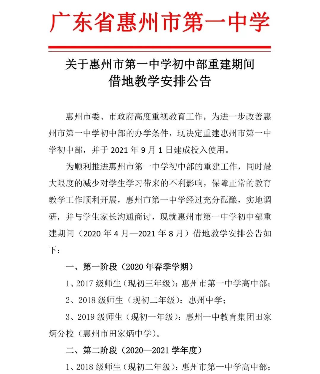 惠州一中南湖校区规划图,惠州一中下埔校区最新消息