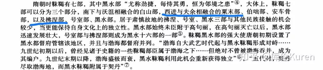 满洲人祖先,满洲人是韩国人的祖先吗