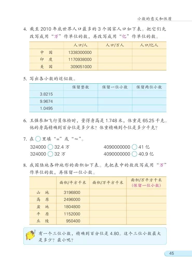 苏教版五年级数学课本答案下册,苏教版五年级数学下课本电子版