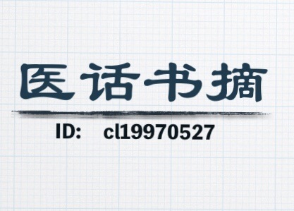 助你口吐芬芳——中医小方疗口臭