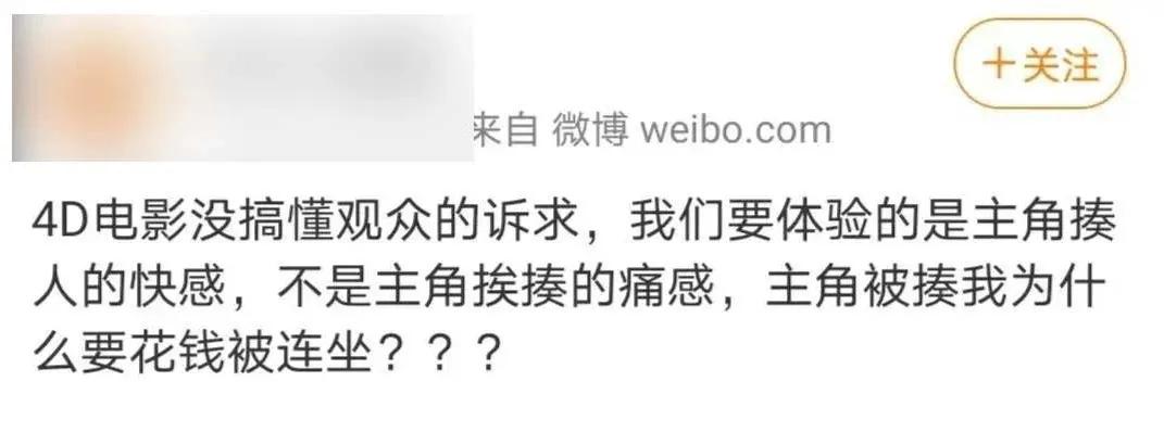 我花100块，在4D影院买了一场毒打
